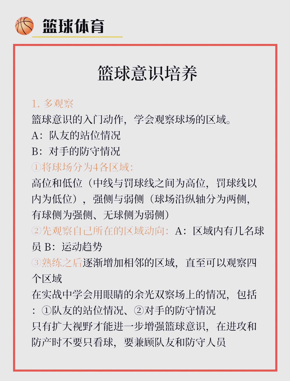 如何通过比赛提升篮球技能_2
